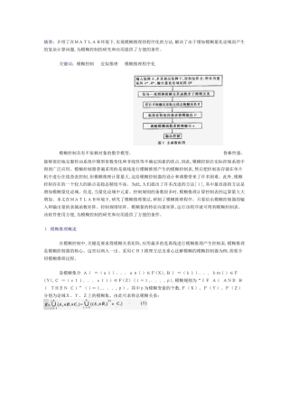 人力资源-MATLAB环境下的模糊推理程序化方法