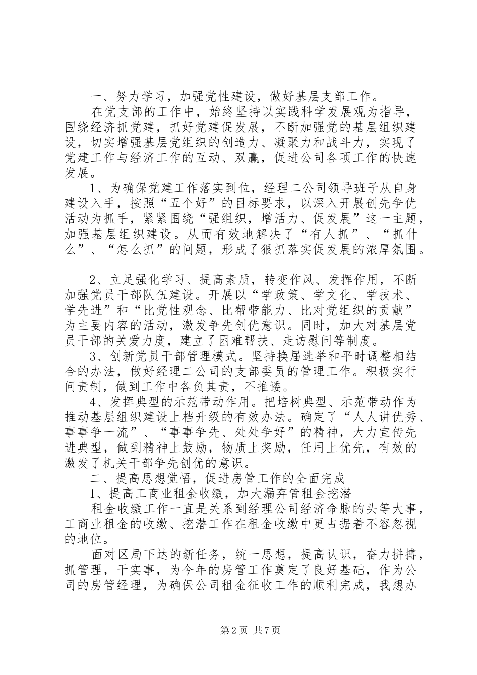 篇一：村第一书记个人工作总结_第2页