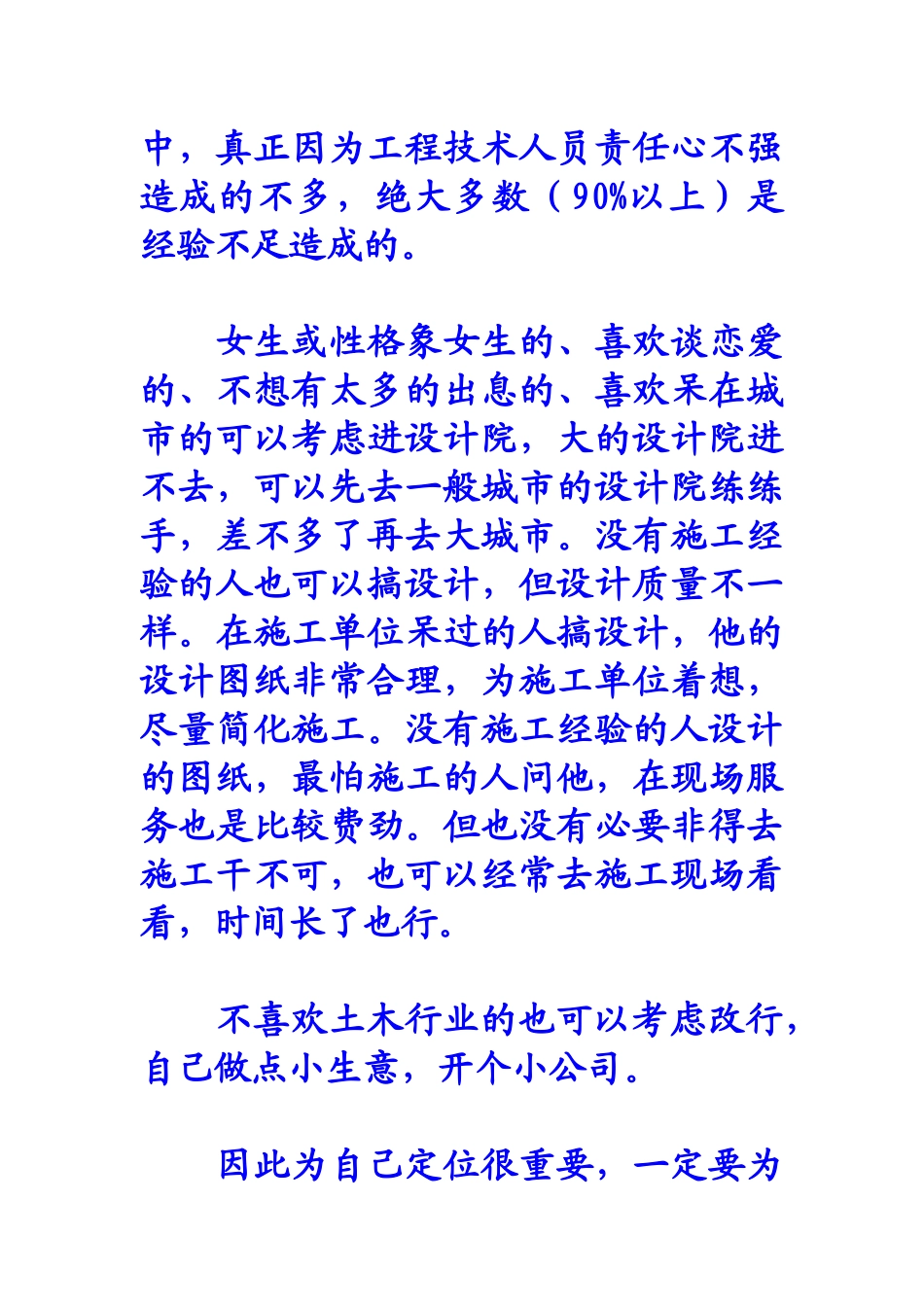 一个老工程技术人员对土木年轻人的忠告9405190644_第2页