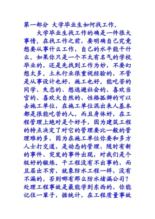 一个老工程技术人员对土木年轻人的忠告9405190644