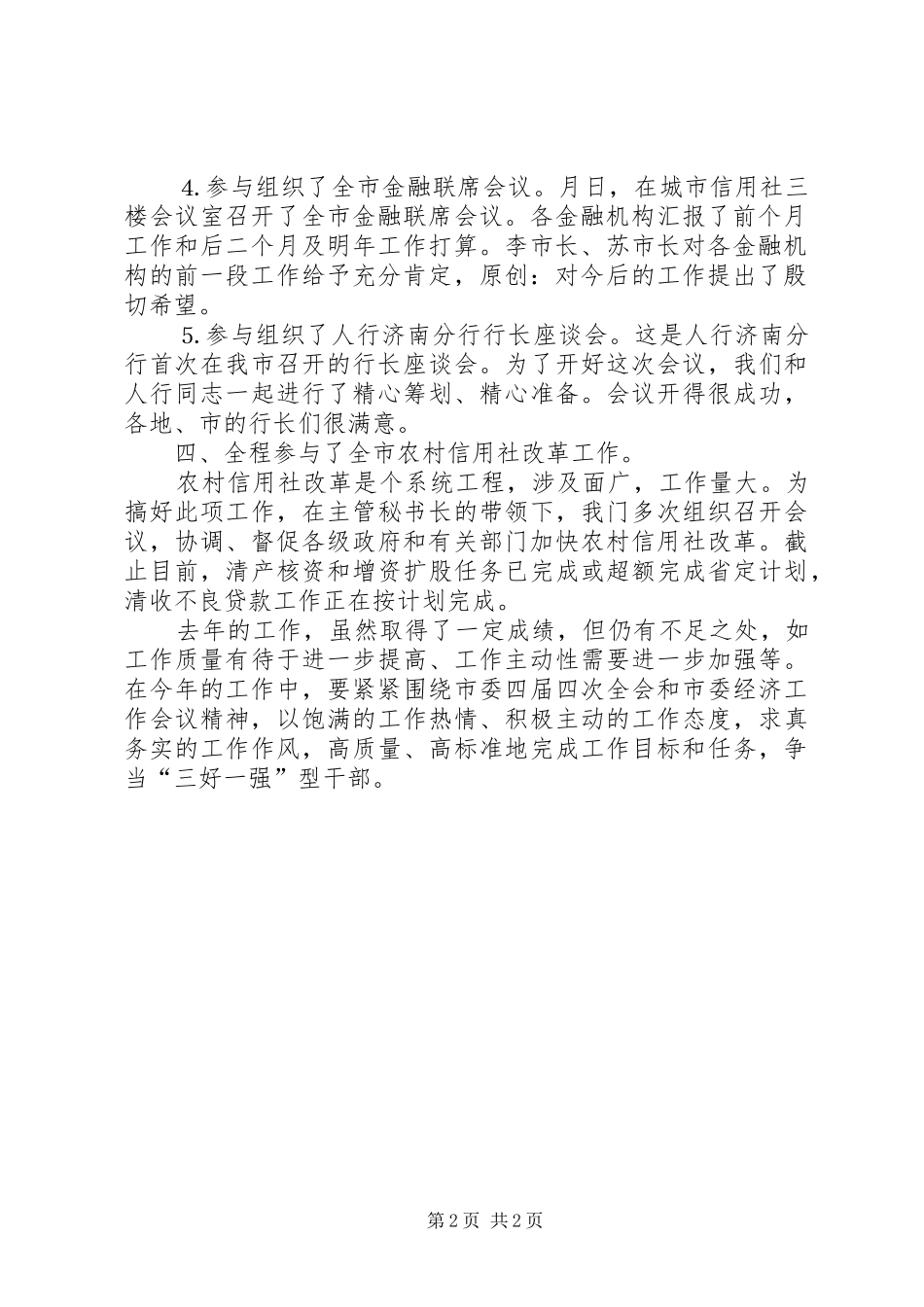 金融联络科个人工作总结_第2页