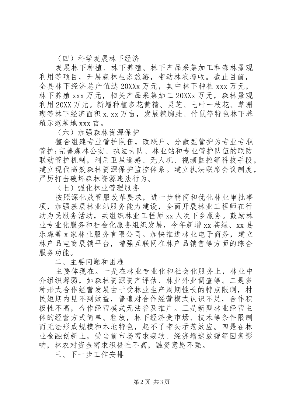县集体林权制度改革专项领导小组工作情况汇报_第2页
