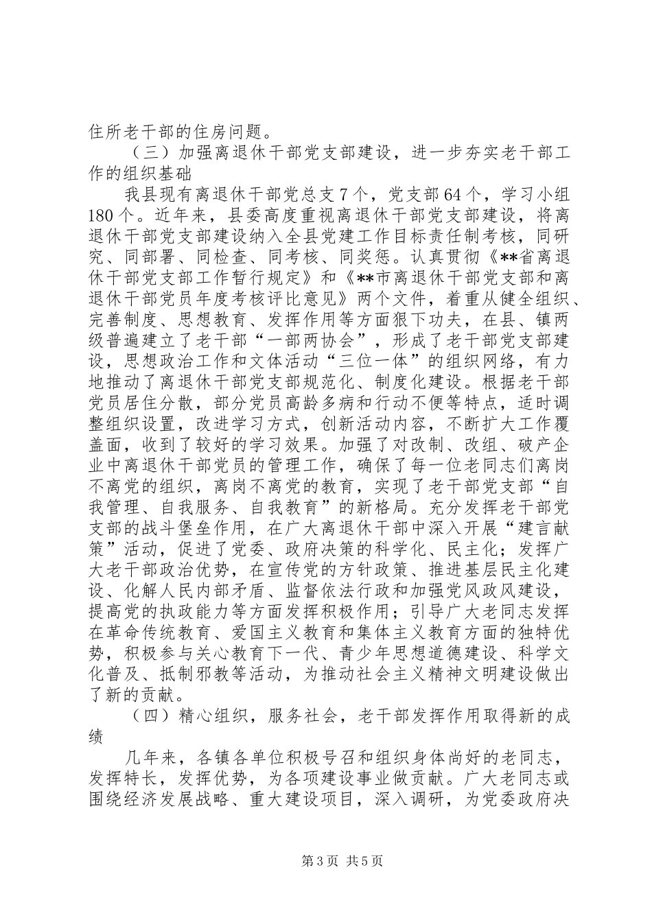 老干部工作总结汇报_第3页