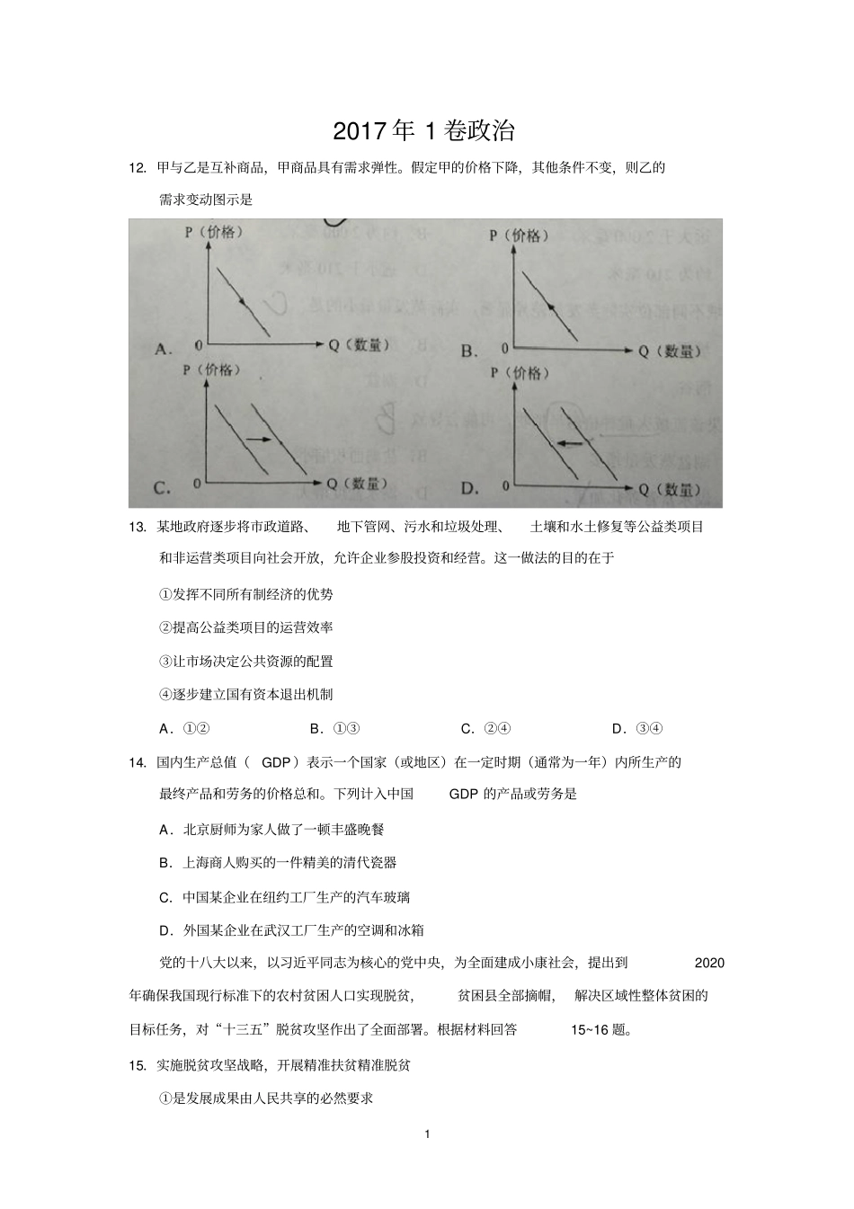 (完整word)2017年全国卷1高考政治试题_第1页