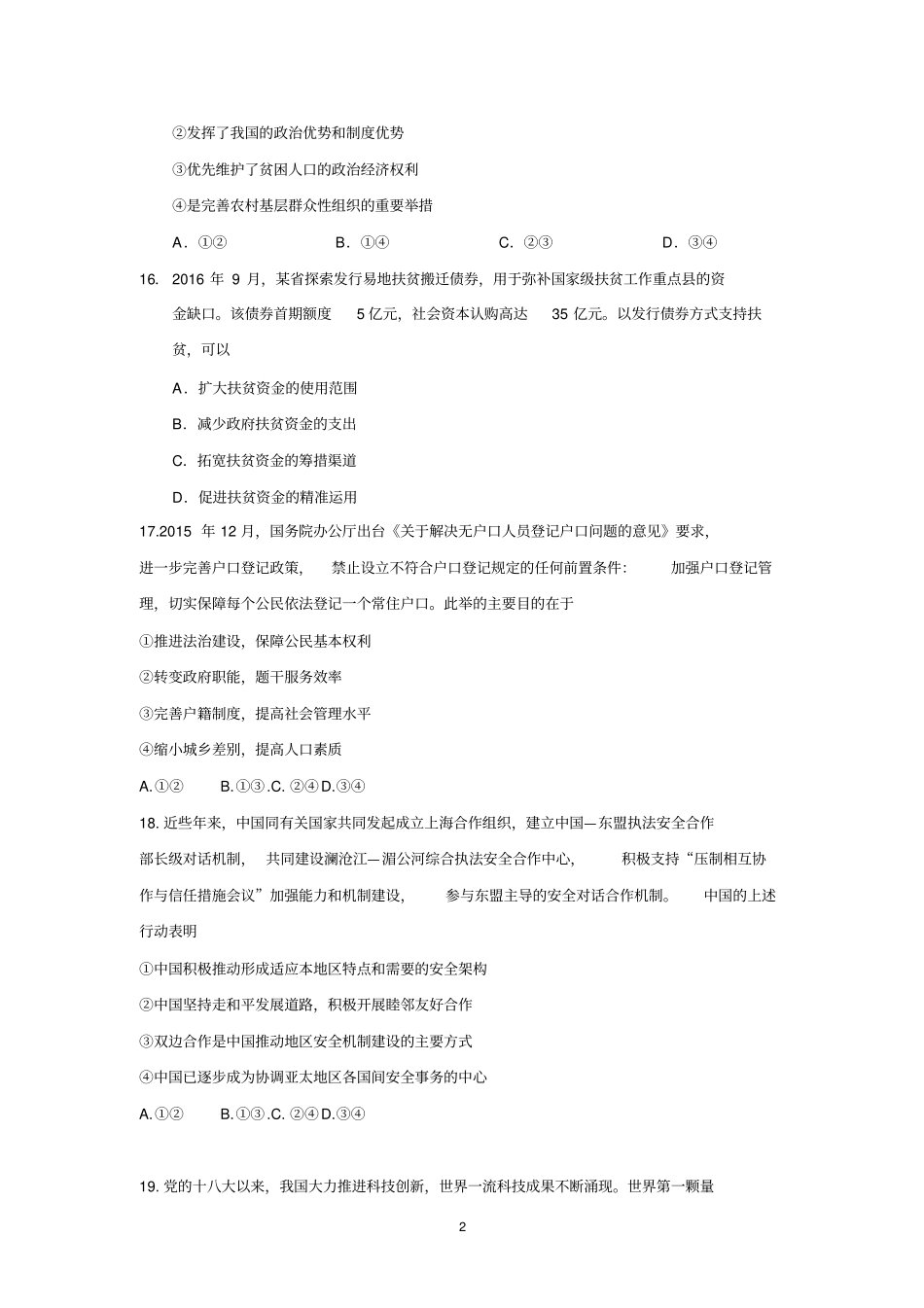 (完整word)2017年全国卷1高考政治试题_第2页