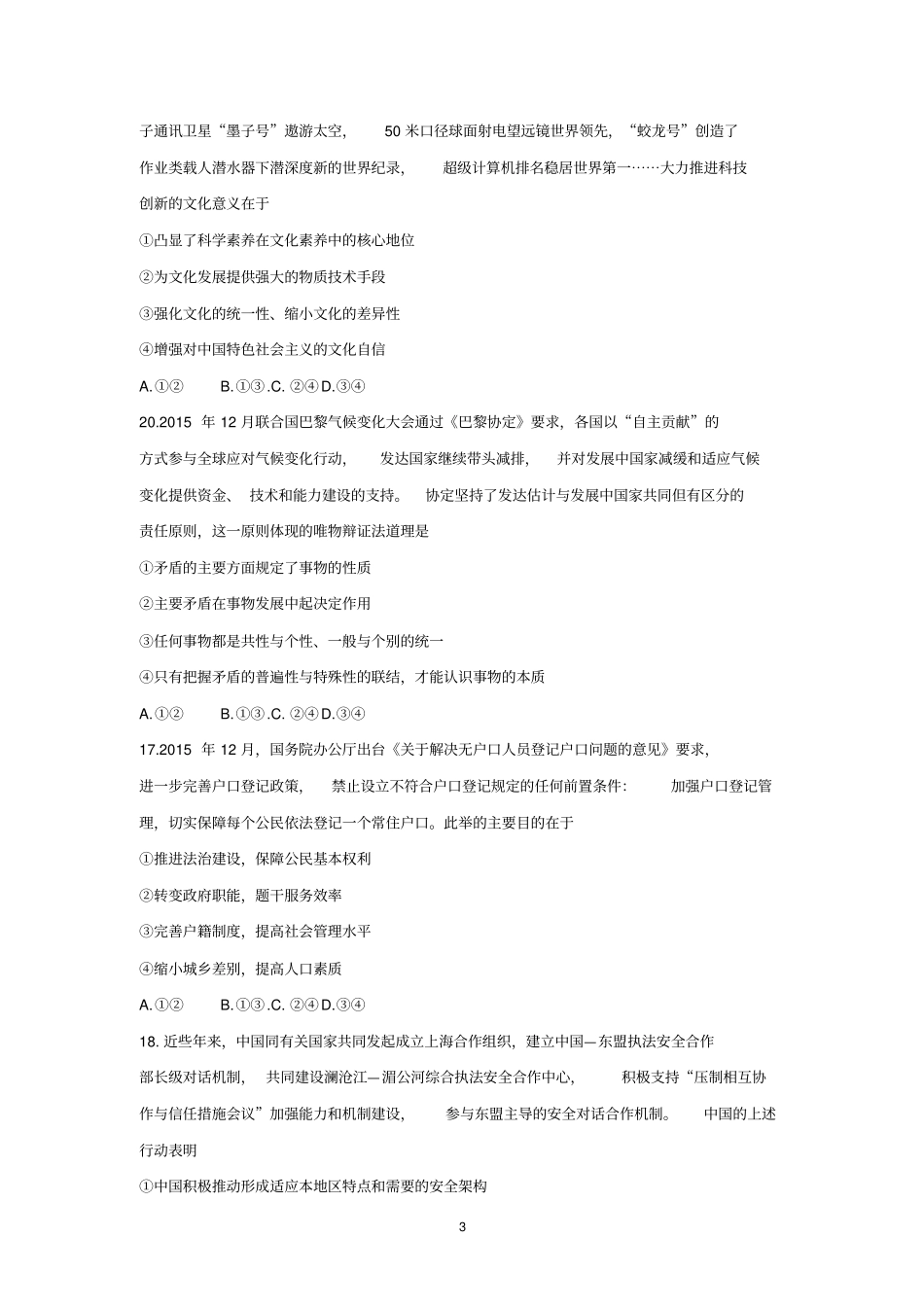 (完整word)2017年全国卷1高考政治试题_第3页
