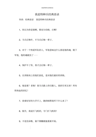 我是特种兵经典语录