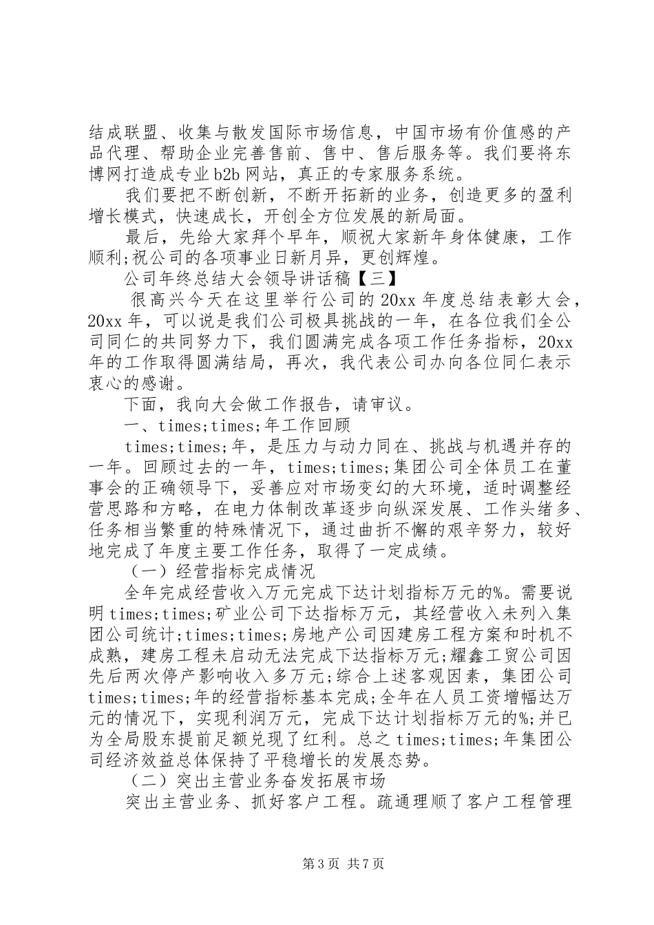 领导部署工作讲话总结讲话稿_第3页