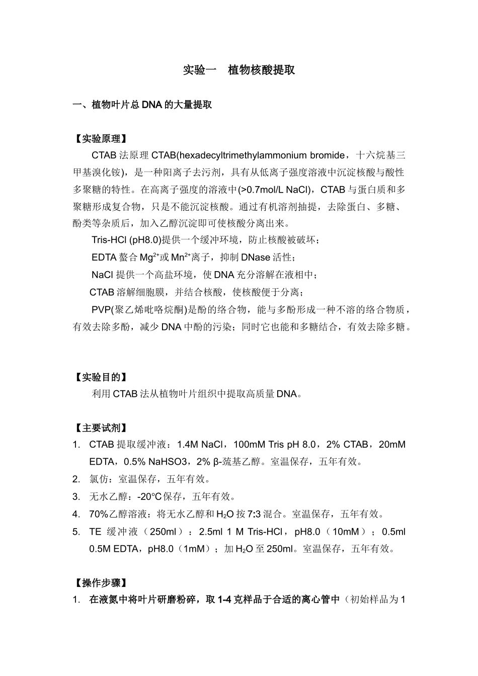 培训讲义-修改后_第1页