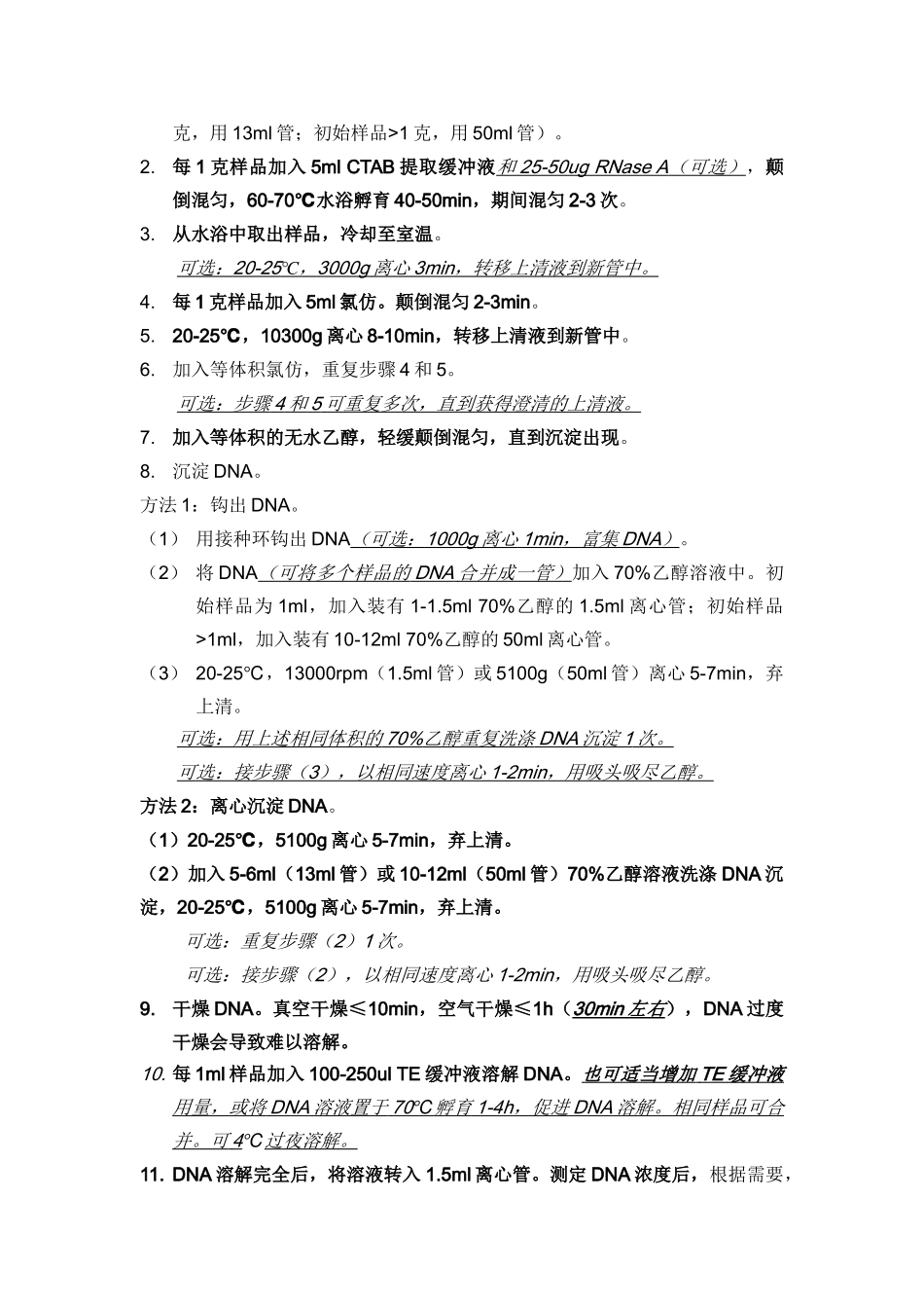 培训讲义-修改后_第2页