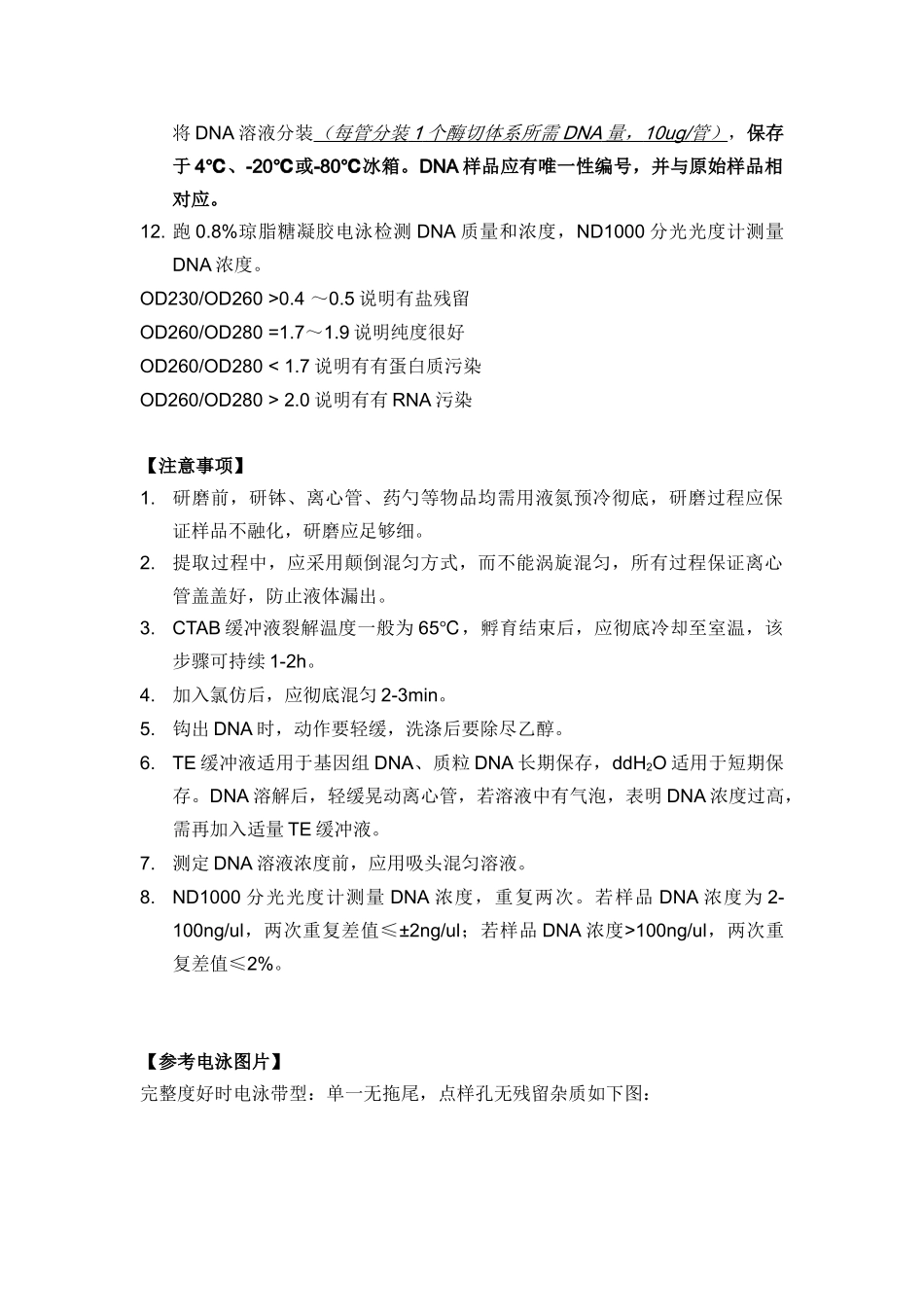 培训讲义-修改后_第3页