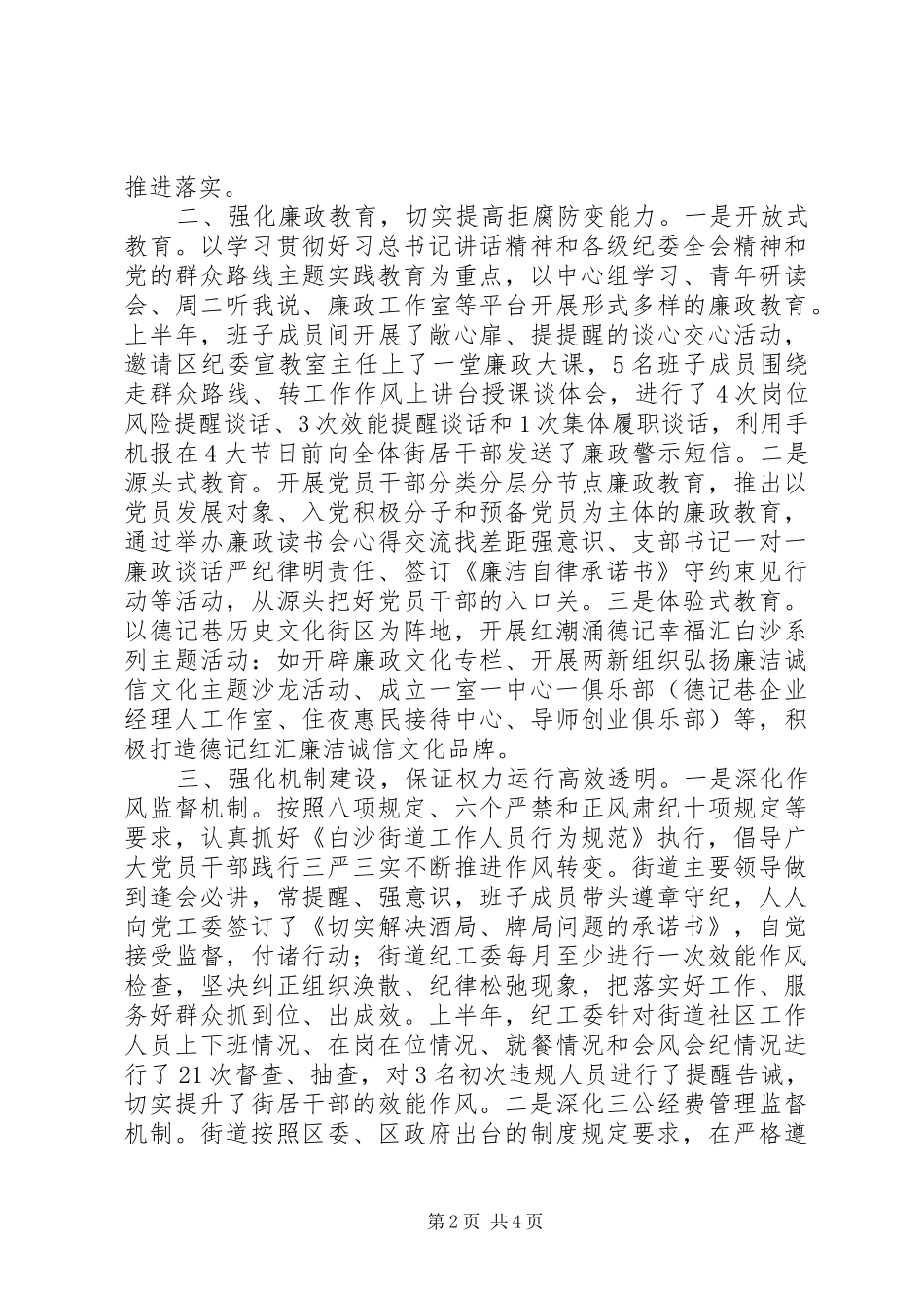 街道XX年上半年纪检工作总结_第2页