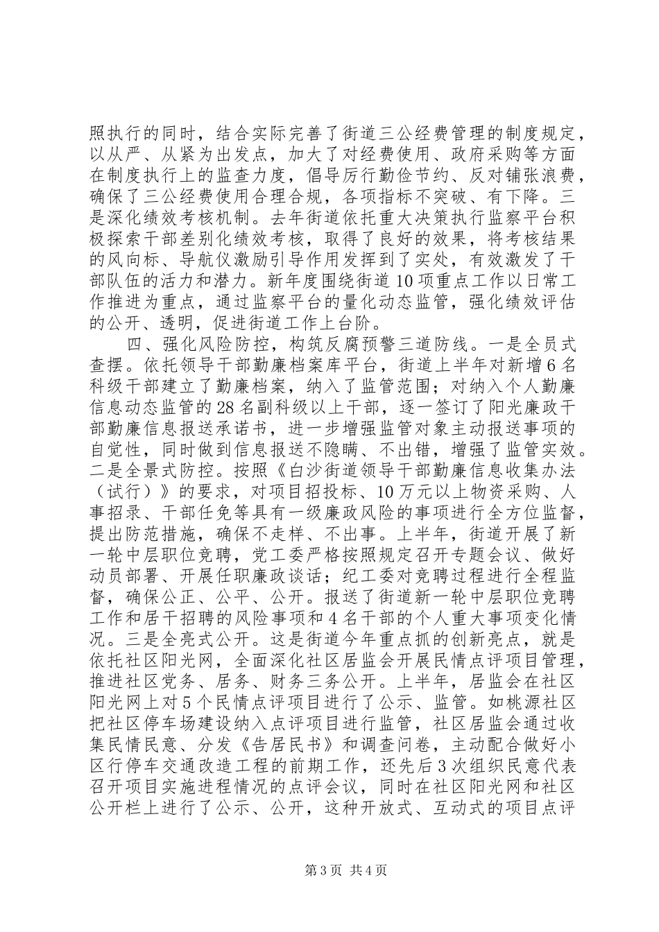街道XX年上半年纪检工作总结_第3页