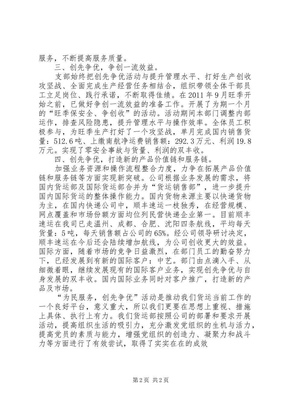 货运支部为民服务创先争优主题实践活动半年工作总结_第2页