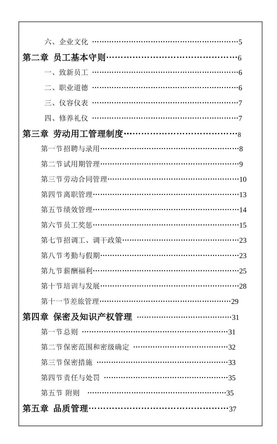 员工手册-印刷版_第2页