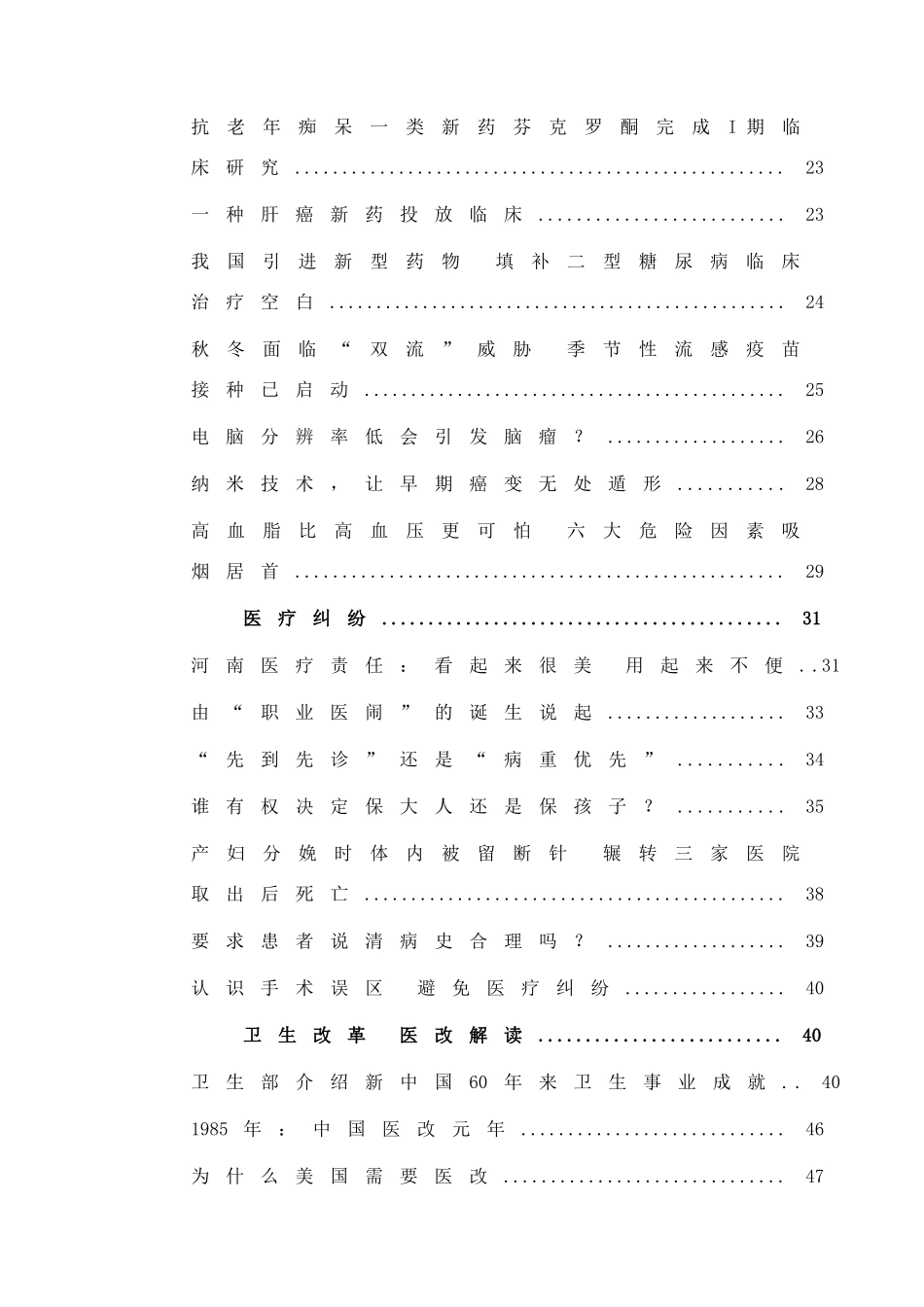 医院管理建立科学绩效管理体系合理调动员工积极性_第2页