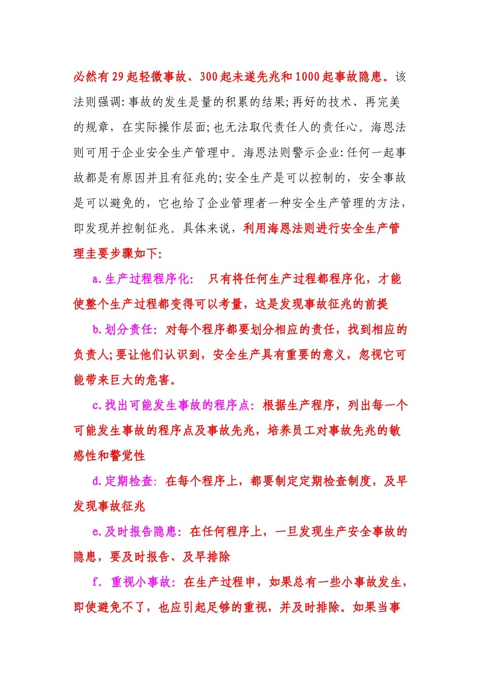 人力资源-anqun培训内容一_第2页