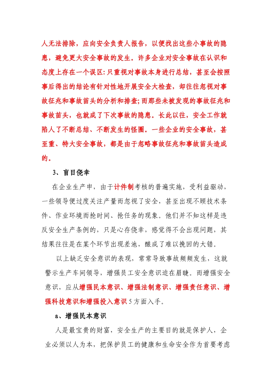 人力资源-anqun培训内容一_第3页