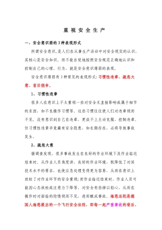 人力资源-anqun培训内容一