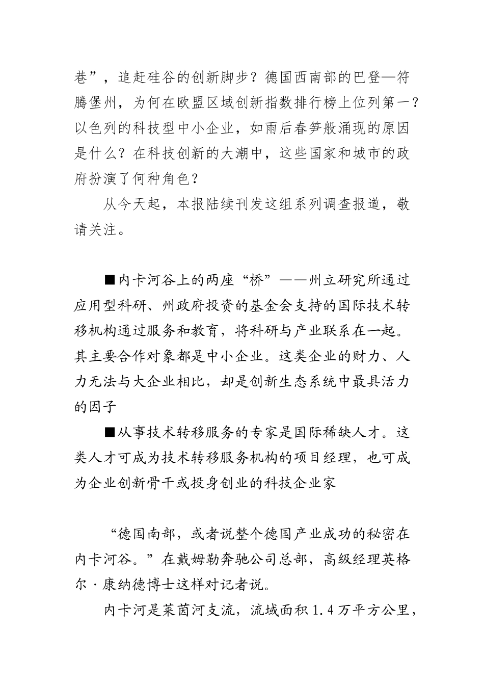 世界各国创新创业启示_第2页