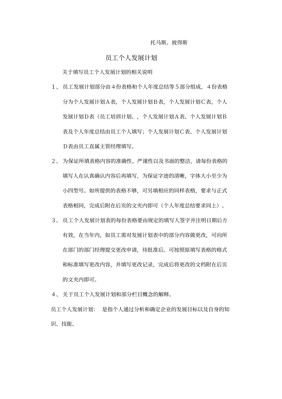 信息技术公司员工个人发展计划书_第3页