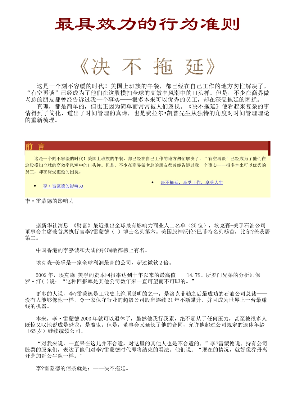 如何做一名优秀的员工_第1页