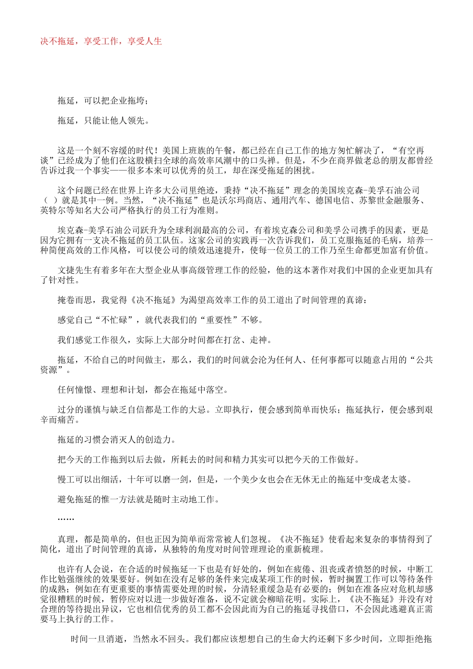 如何做一名优秀的员工_第2页