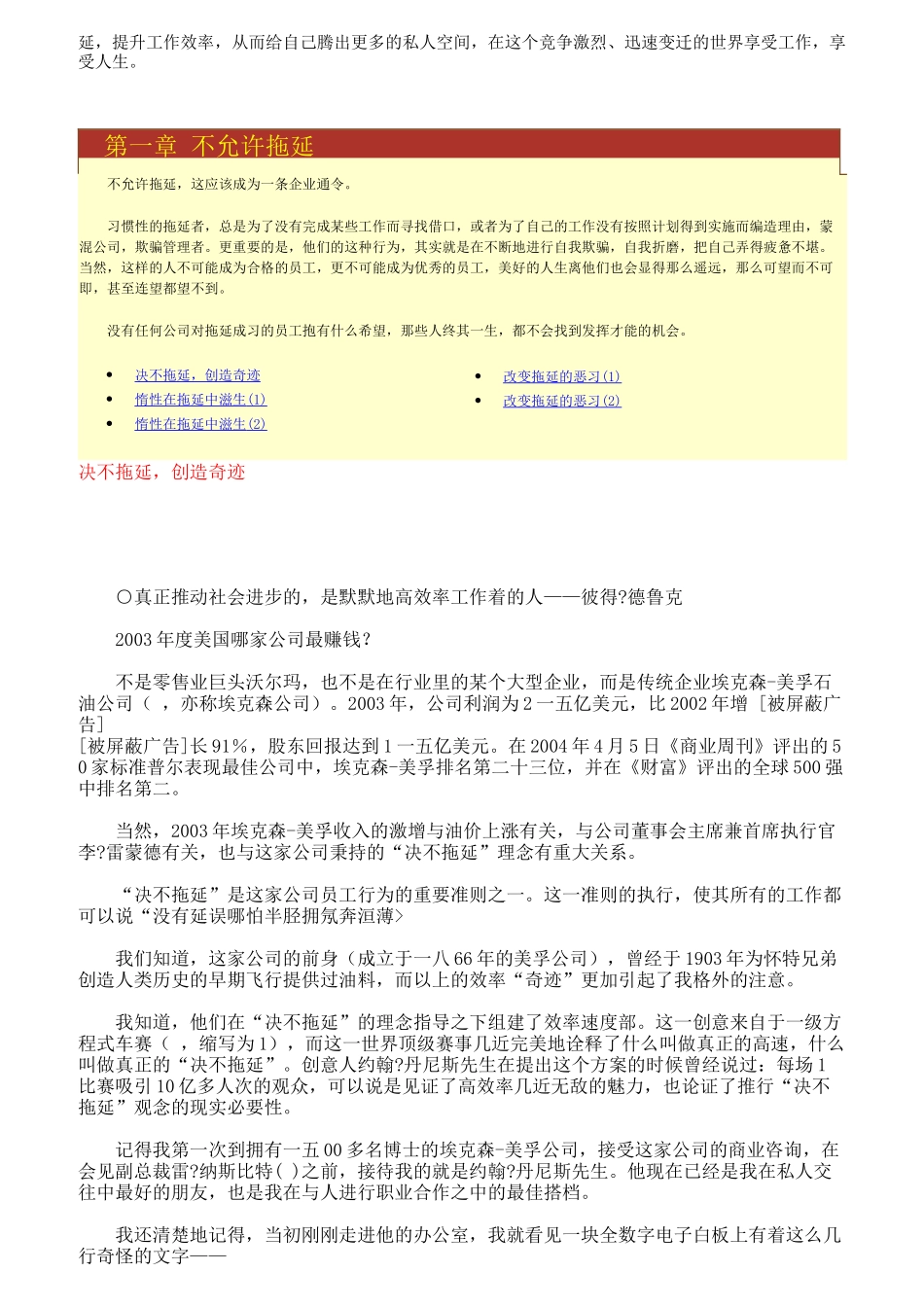 如何做一名优秀的员工_第3页