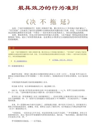 如何做一名优秀的员工