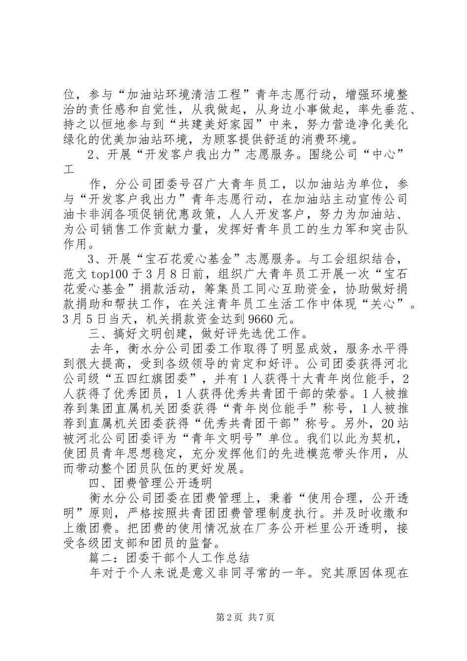 街道共青团个人工作总结_第2页