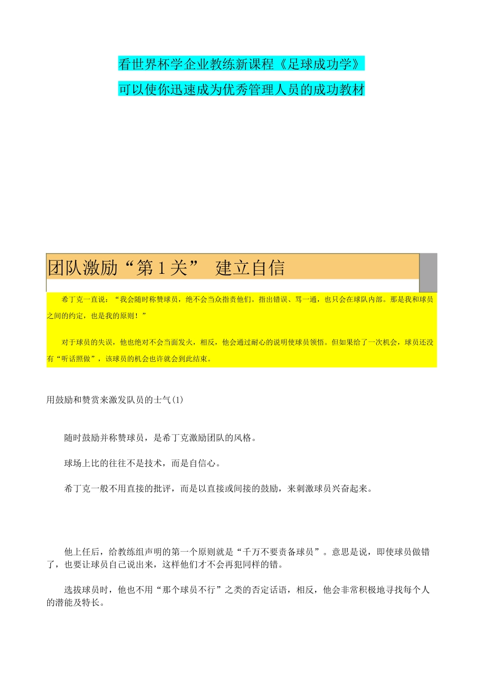 优秀管理人员的成功教材《足球成功学》_第1页