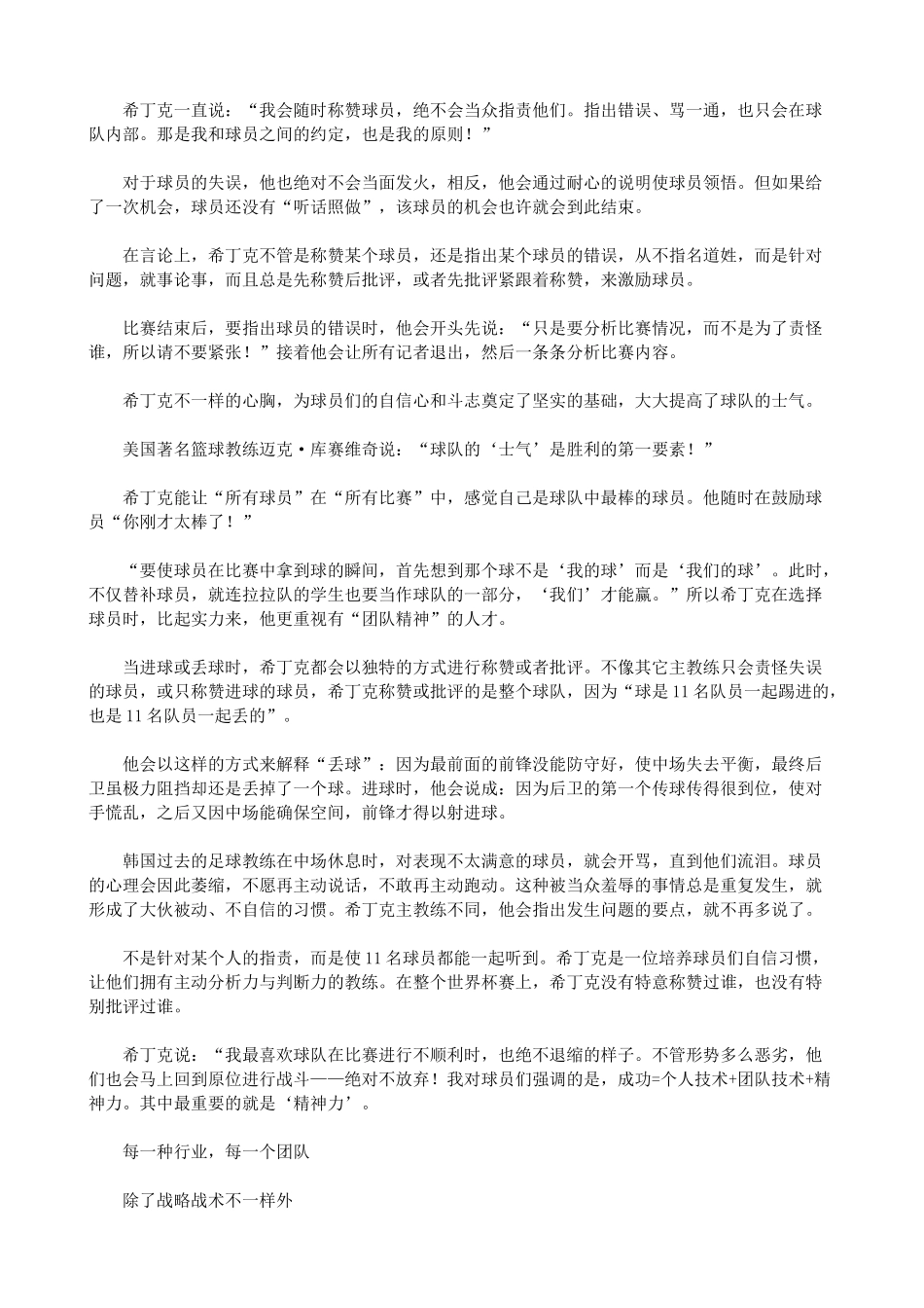 优秀管理人员的成功教材《足球成功学》_第2页