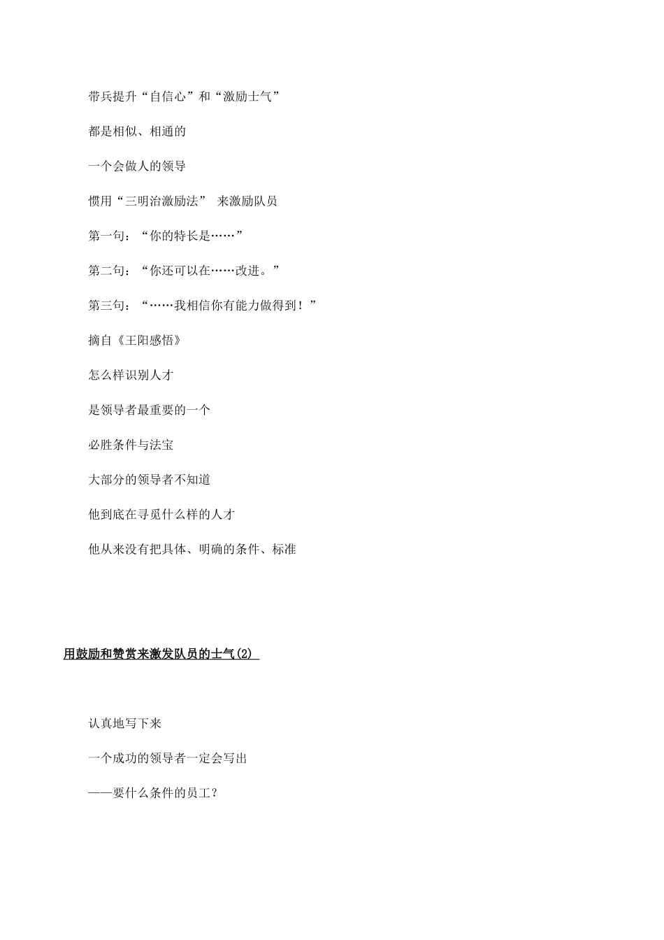 优秀管理人员的成功教材《足球成功学》_第3页