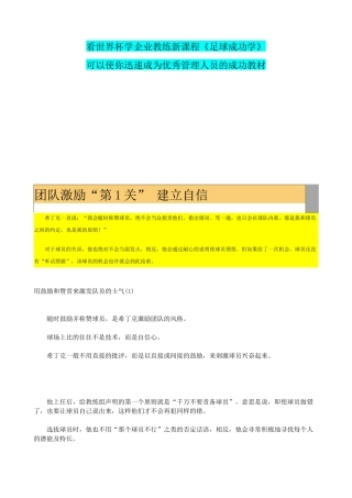 优秀管理人员的成功教材《足球成功学》