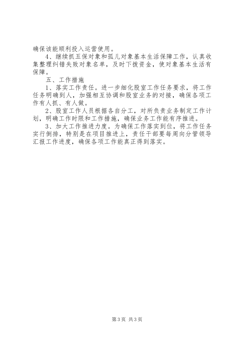 社会福利股一季度工作总结_第3页