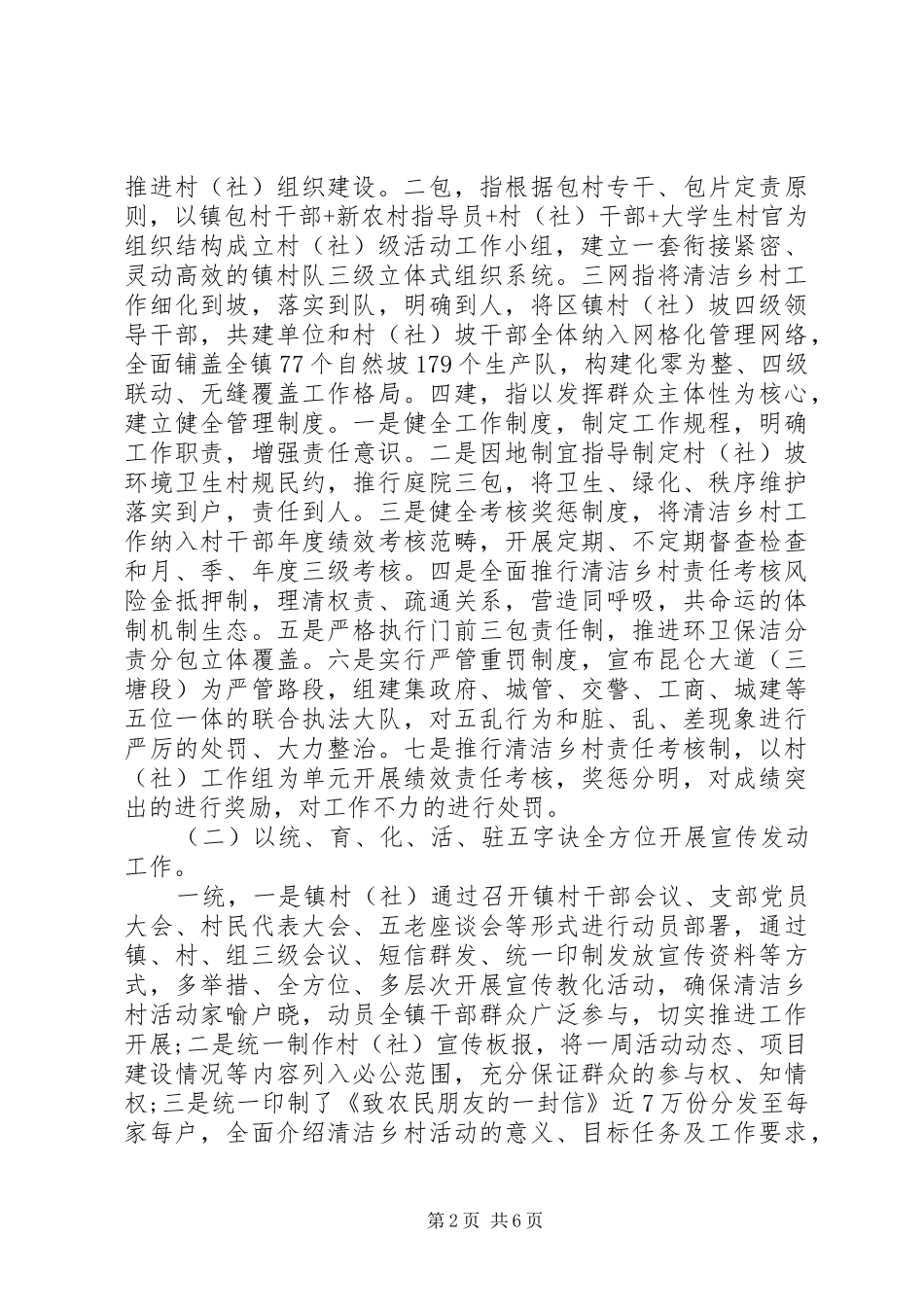 美丽办工作总结_第2页