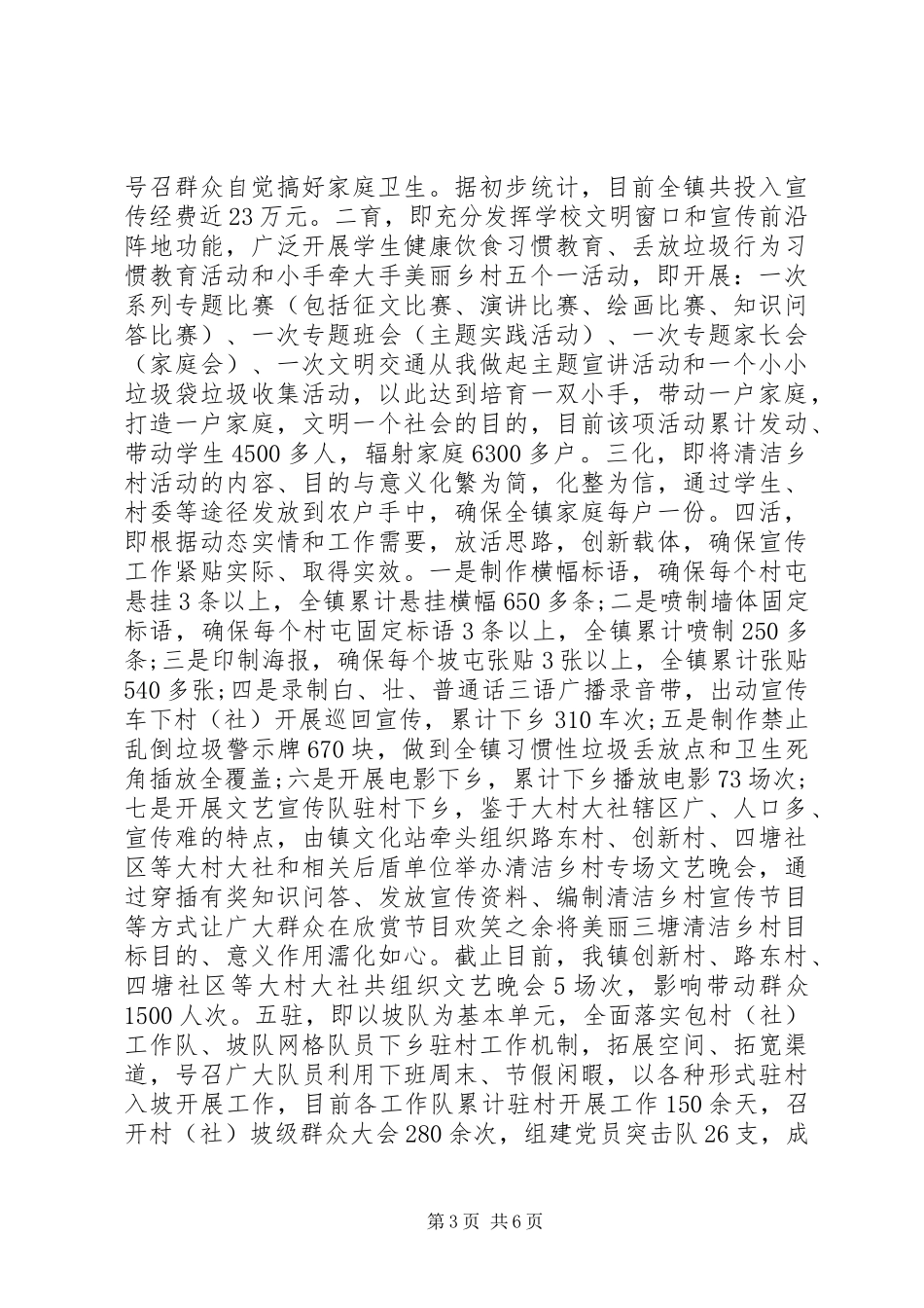 美丽办工作总结_第3页