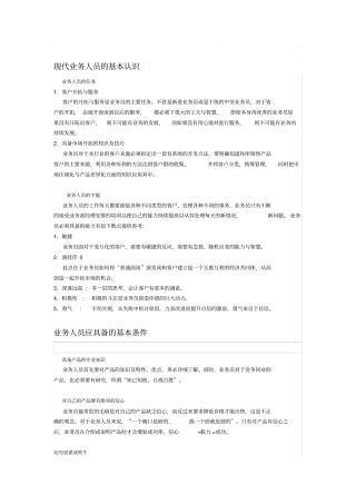 业务人员应具备的基本条件