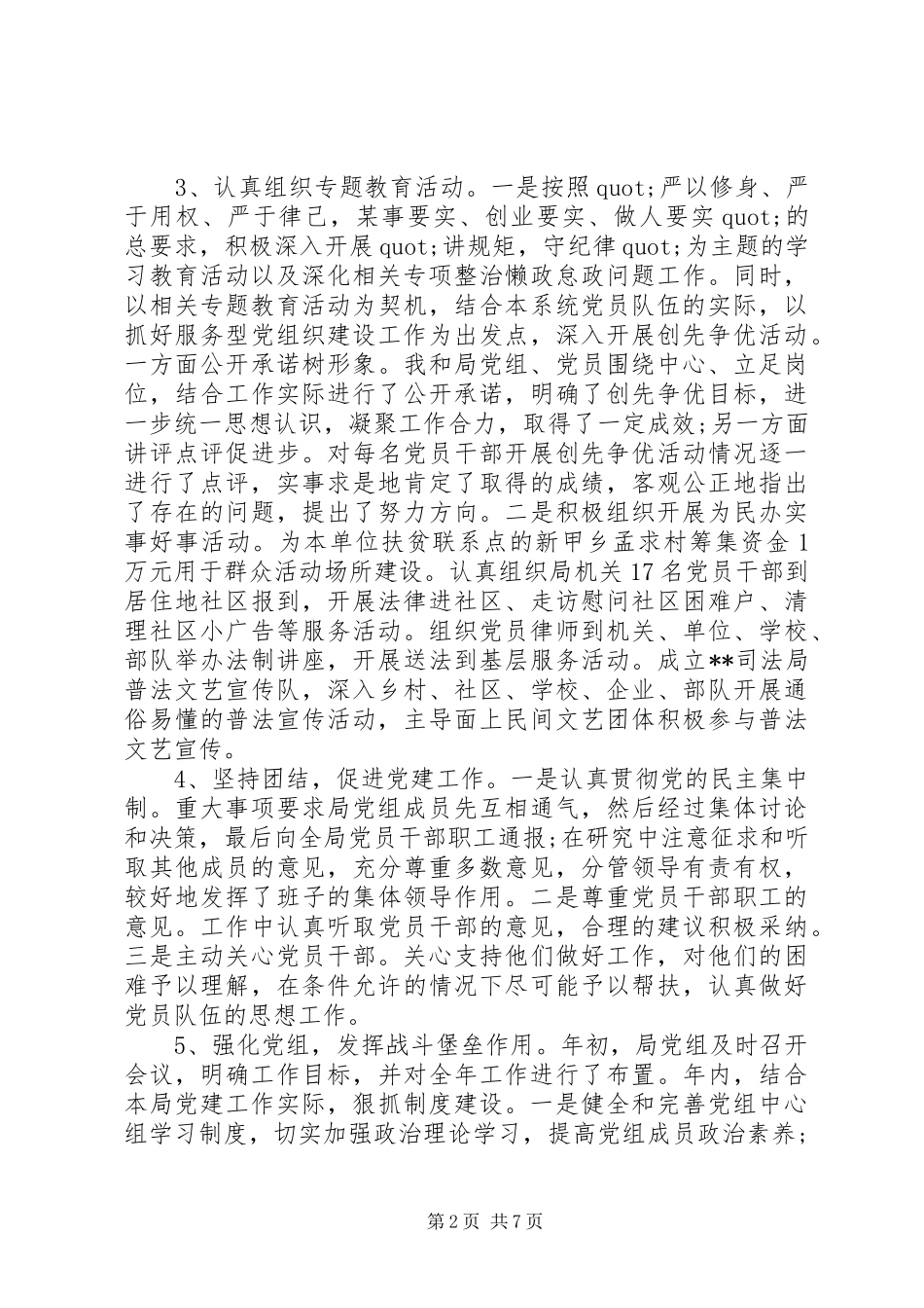 司法局党建述职报告_第2页