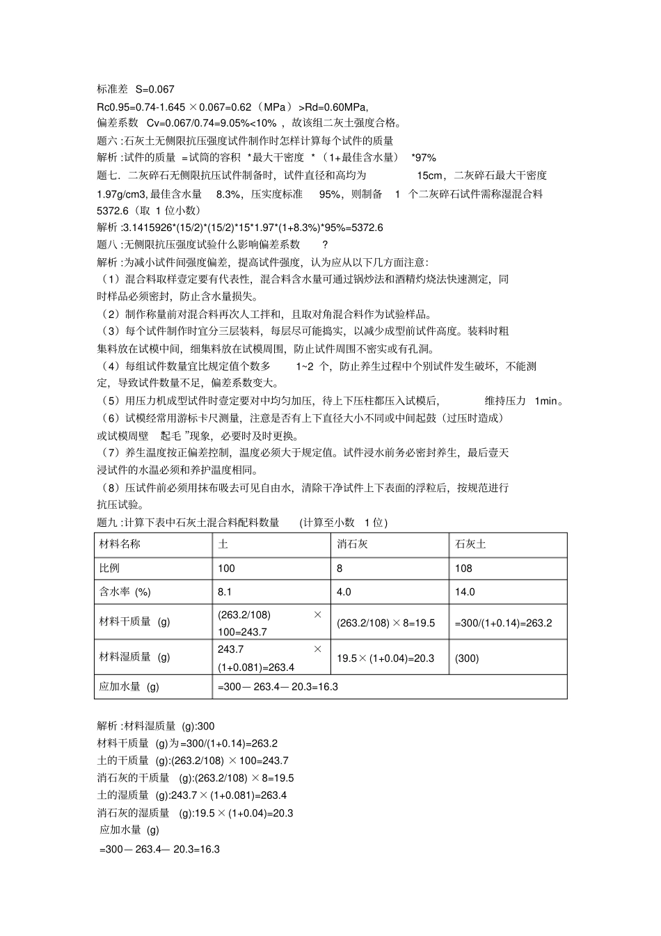 (建筑工程管理)工程师检测员计算题有解析过程专项练习附有判断题解析_第3页