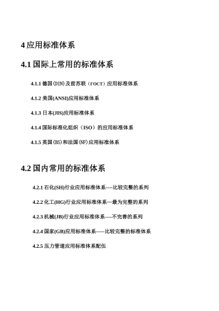 压力管道培训之材料4应用标准体系