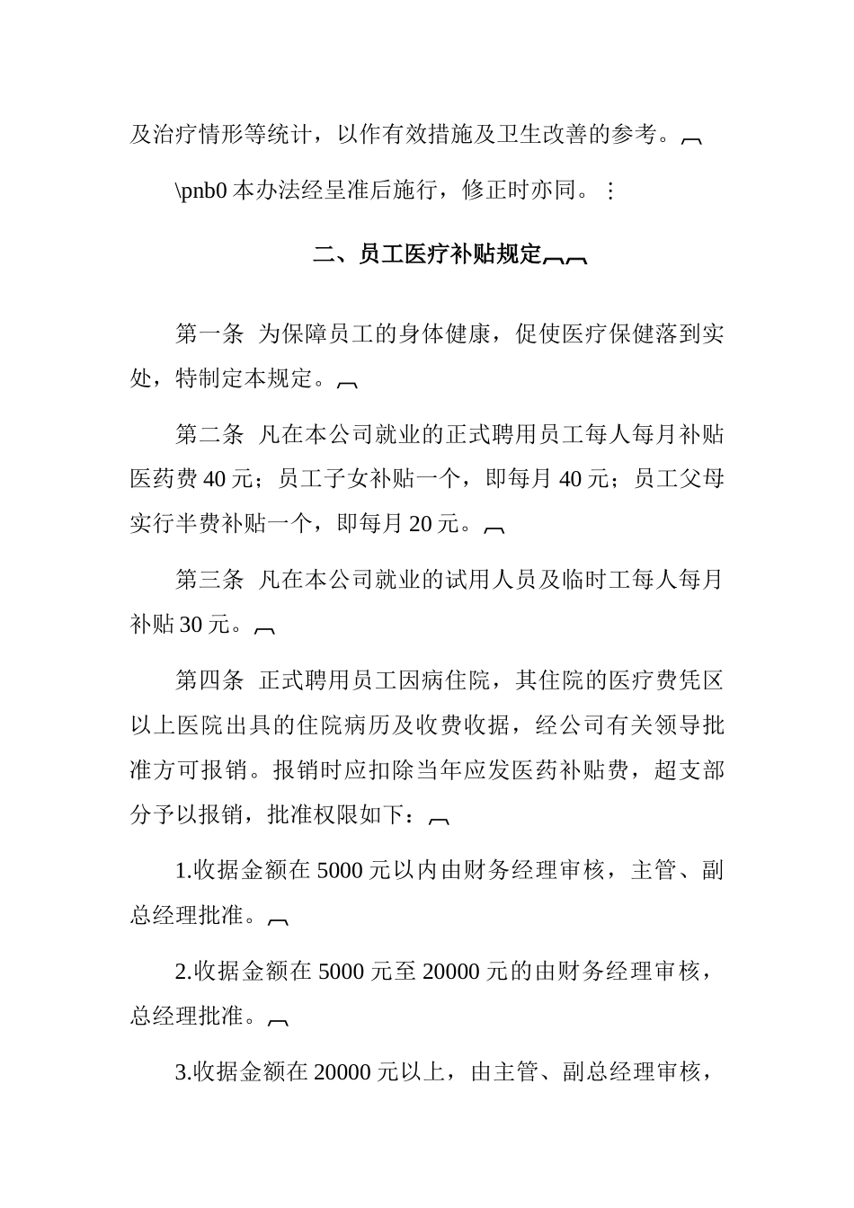 员工健康安全福利待遇_第3页