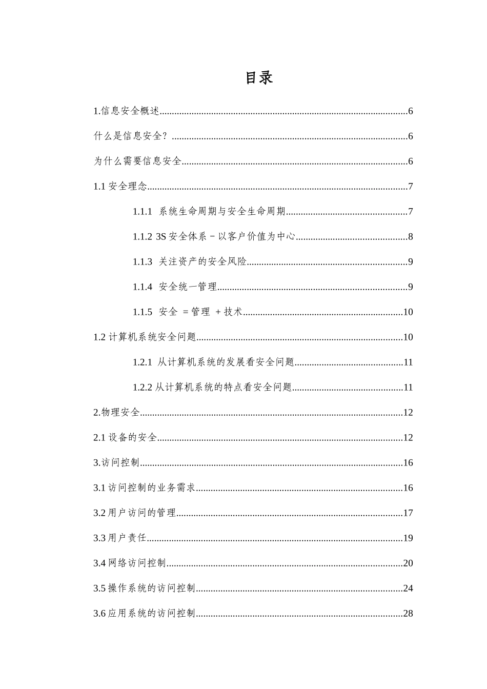 信息系统网络安全设计方案培训资料_第3页