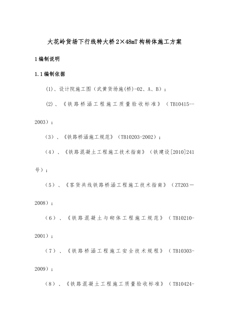 人力资源-T构转体施工方案培训资料_第2页