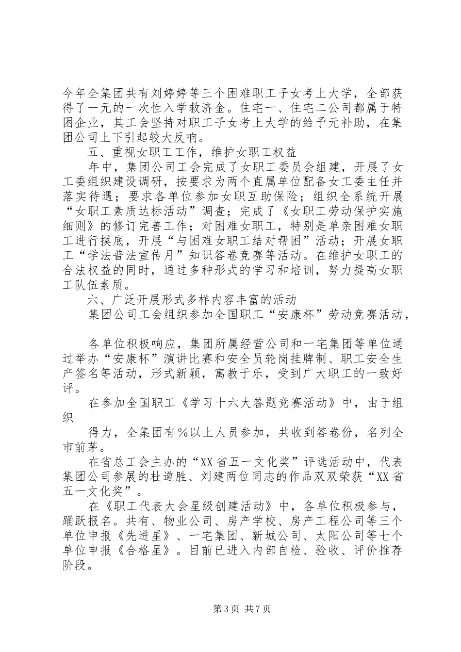 （公司工会）某年工作总结_第3页