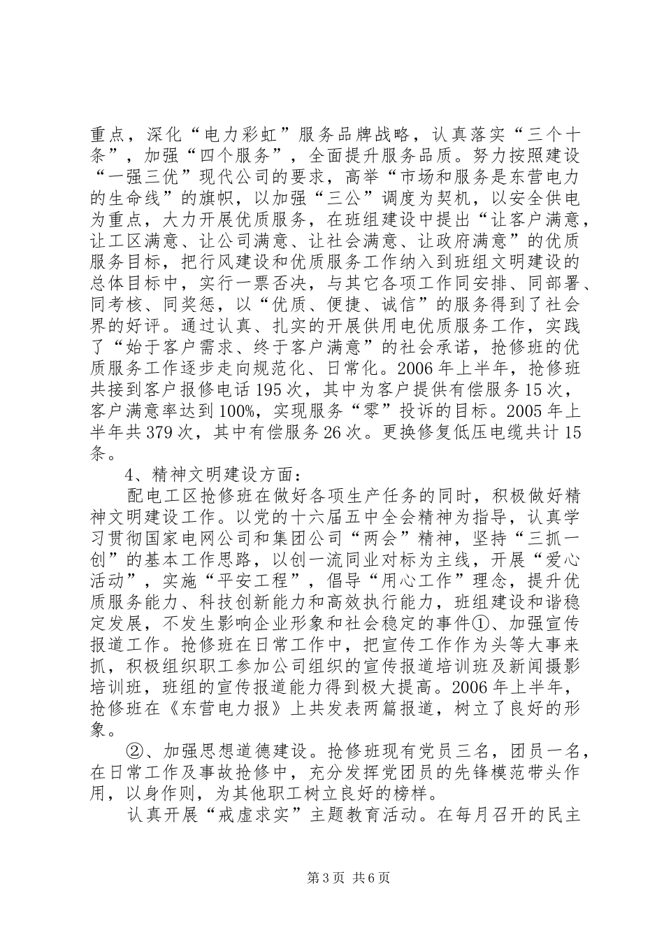 电力抢修半年工作总结_第3页