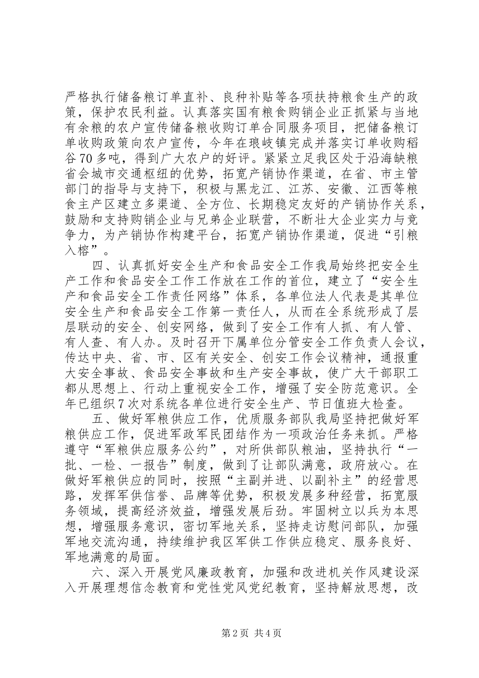 粮食局年度工作总结和明年工作思路_第2页