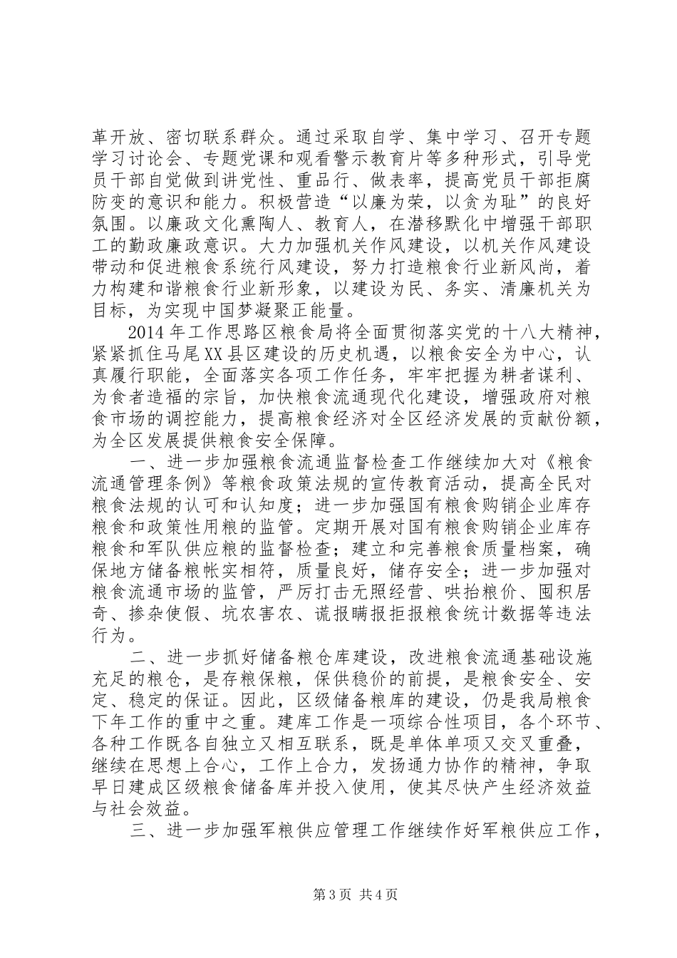 粮食局年度工作总结和明年工作思路_第3页