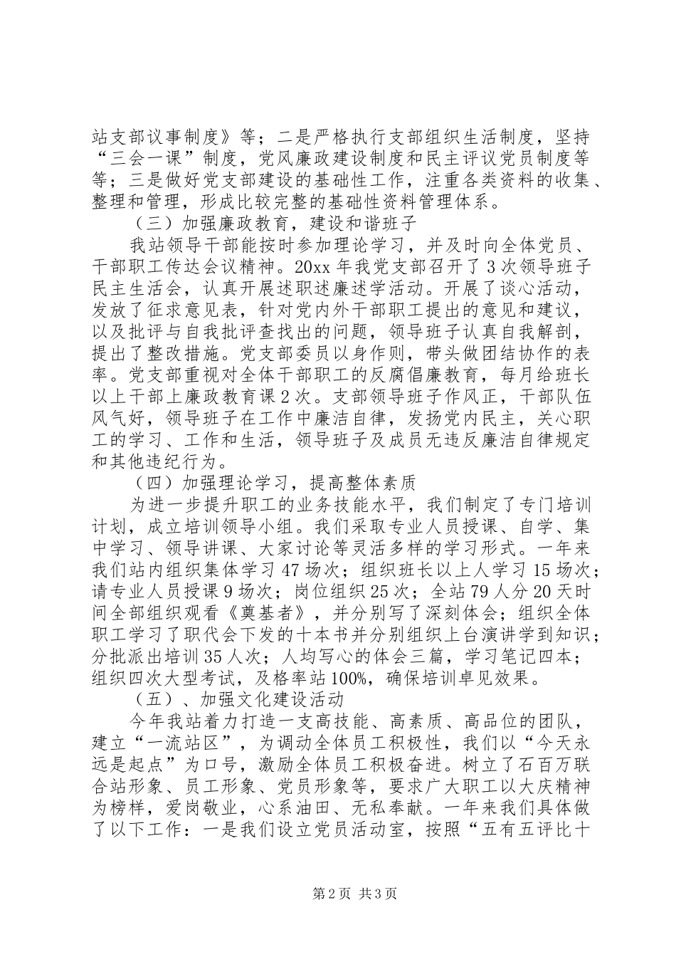 联合站党支部年终工作总结范文_第2页