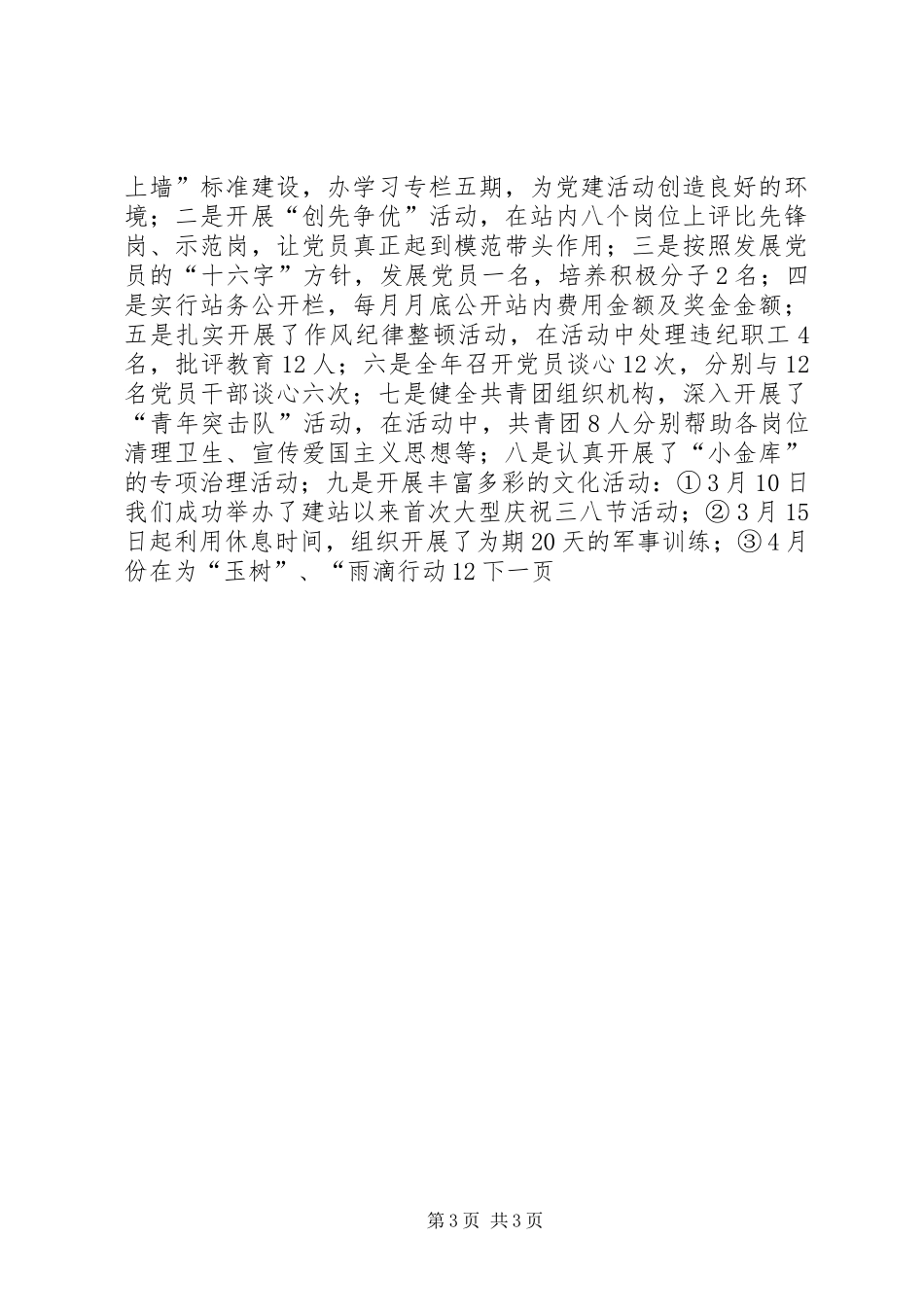 联合站党支部年终工作总结范文_第3页